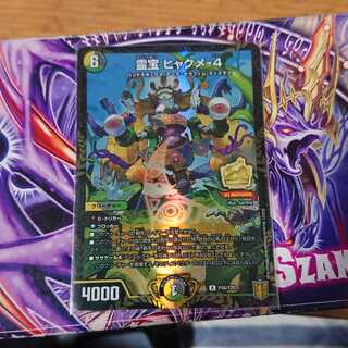 最安値 霊宝 ヒャクメ-4 プロモ