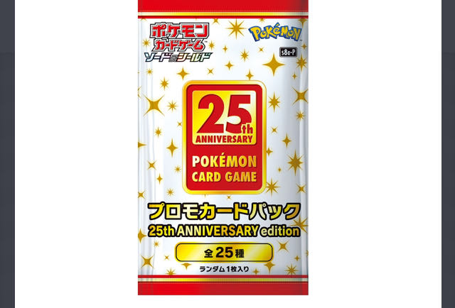 ポケモンカード　25th アニバーサリーコレクション　1box プロモ付き