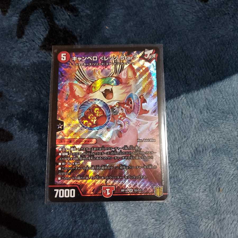 キャンベロ <レッゾ.Star>