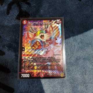 キャンベロ <レッゾ.Star>