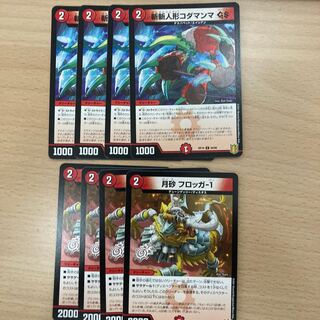 斬斬人形コダマンマGS 月曜砂　フロッガ-1