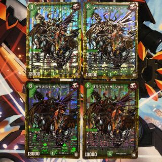 オラマッハ・ザ・ジョニー　4枚