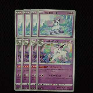 ポケモンカード ポニータ＆ギャロップセット