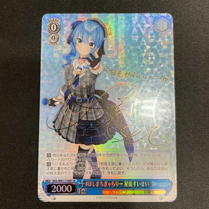 #ほしまちぎゃらりー(SP/サイン)(HOL/W91-118SP)