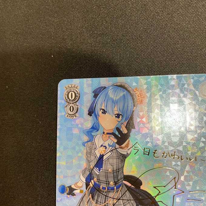 #ほしまちぎゃらりー(SP/サイン)(HOL/W91-118SP)