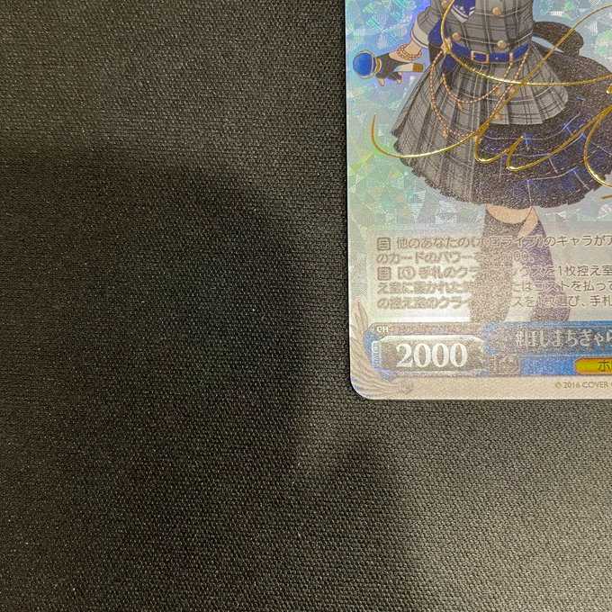 #ほしまちぎゃらりー(SP/サイン)(HOL/W91-118SP)