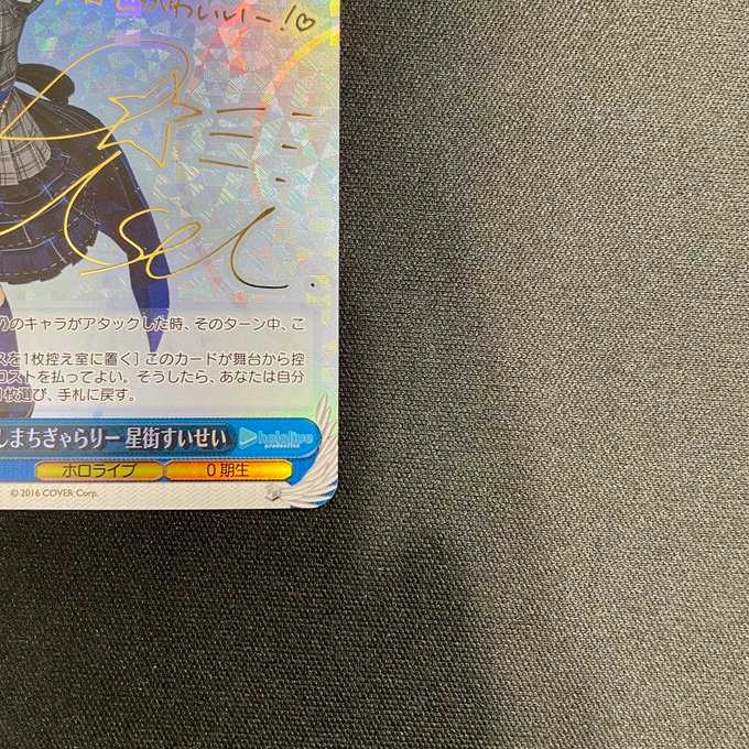 #ほしまちぎゃらりー(SP/サイン)(HOL/W91-118SP)