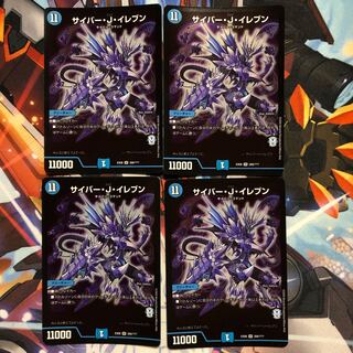 サイバー・J・イレブン  4枚