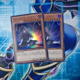 ギミック・パペット-ビスク・ドール スーパーレア ２枚セット