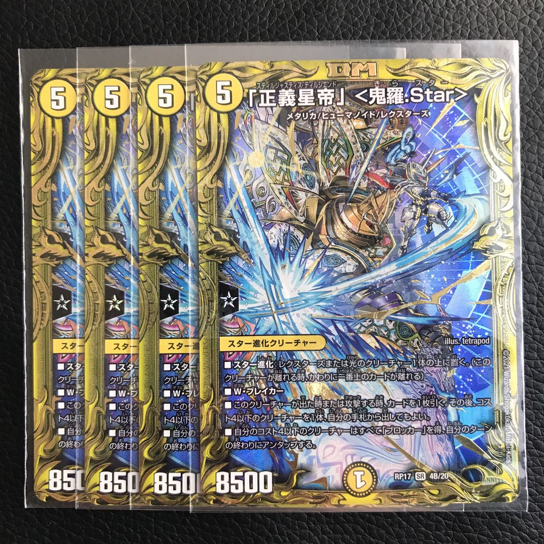「正義星帝」 <鬼羅.Star>(20thSPレア仕様) SR 4枚 b