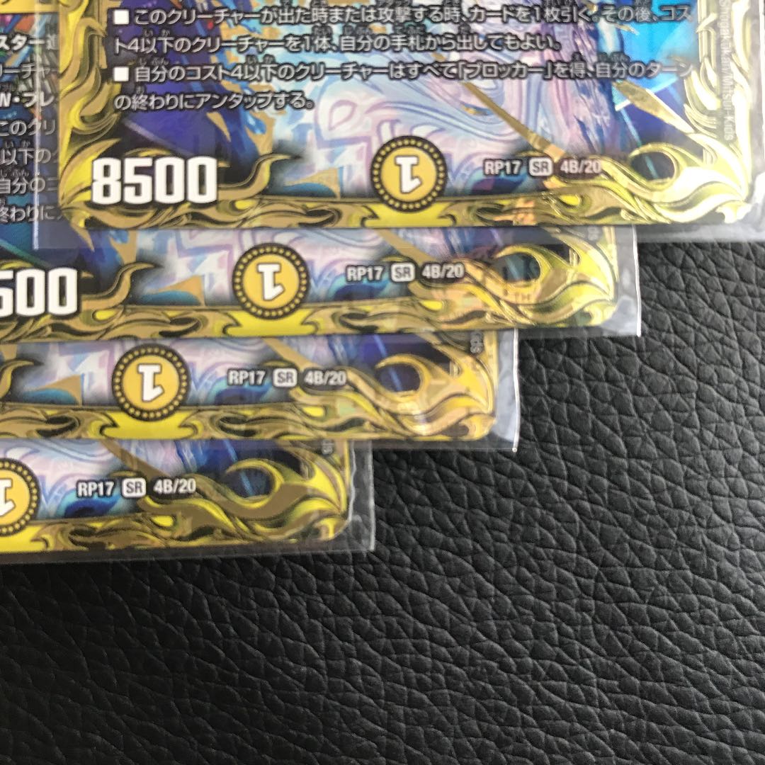 「正義星帝」 <鬼羅.Star>(20thSPレア仕様) SR 4枚 b