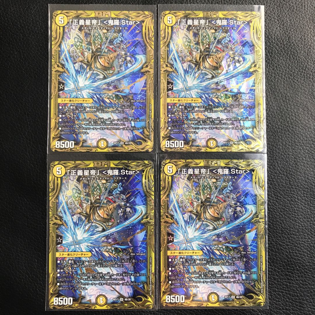 「正義星帝」 <鬼羅.Star>(20thSPレア仕様) SR 4枚 b