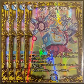 テック団の波壊Go!(20thレア仕様) A