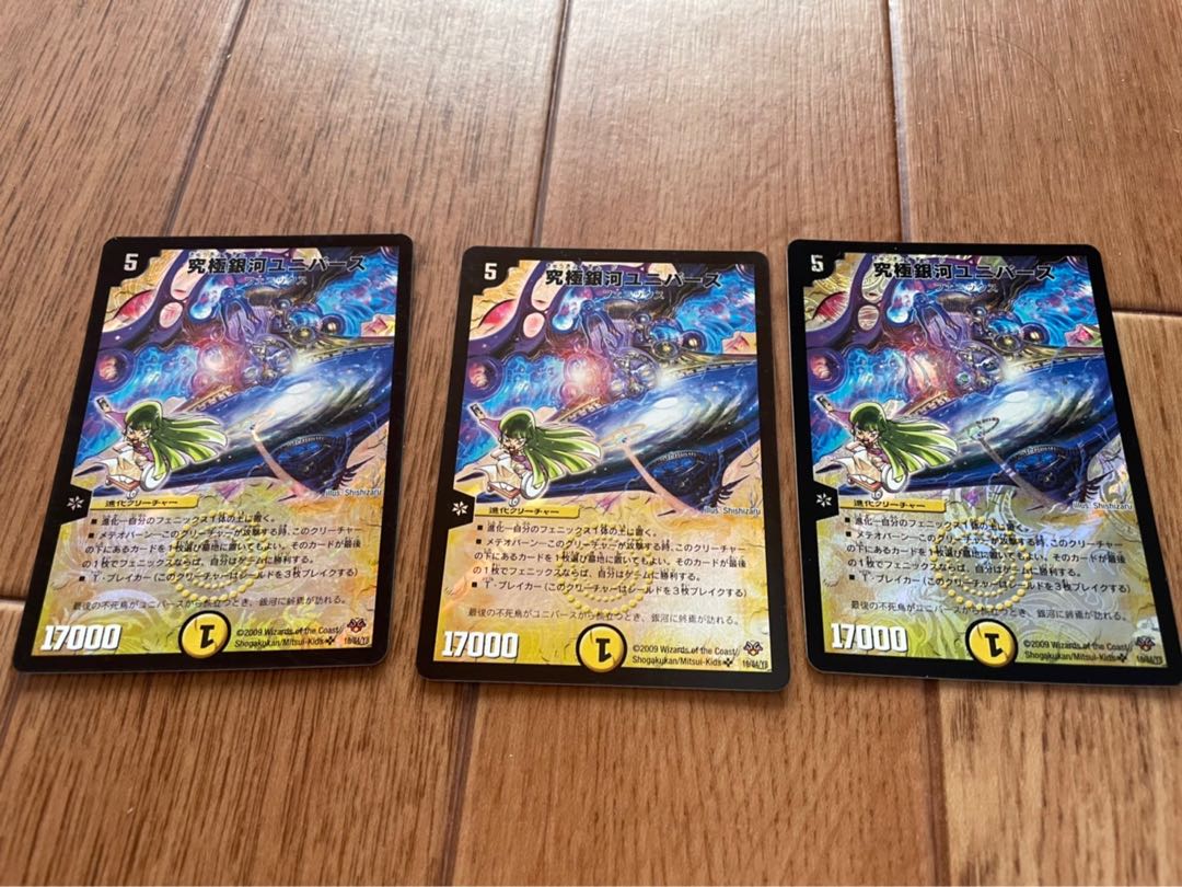 究極銀河ユニバース