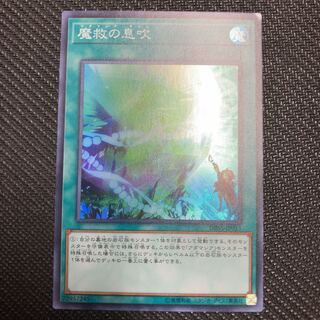 魔救の息吹 スーパーレア