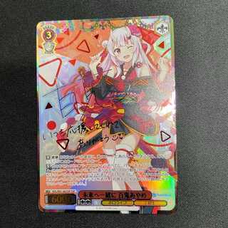 未来へ一緒に百鬼あやめ(SSP/サイン)(HOL/W91-082SP)