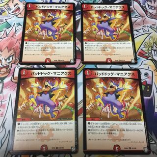 バッドドッグ・マニアクス 4枚