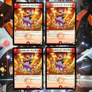 バッドドッグ・マニアクス　4枚