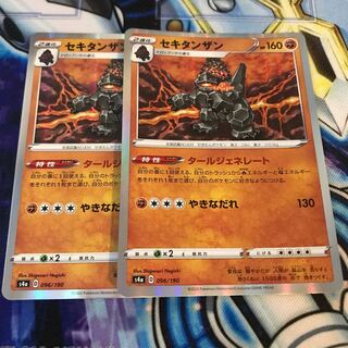 セキタンザン(R仕様) Hulu 1751