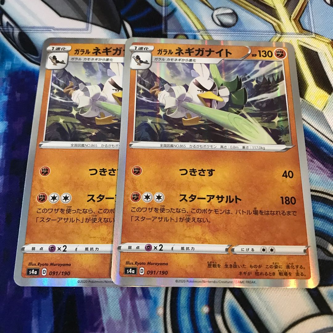 ガラルネギガナイト(R仕様) Hulu 1753