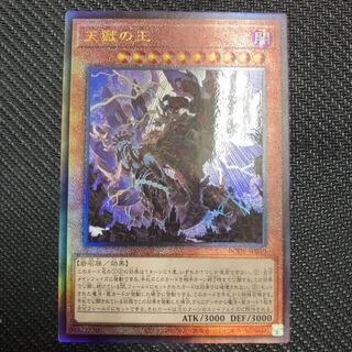 天獄の王 アルティメットレア