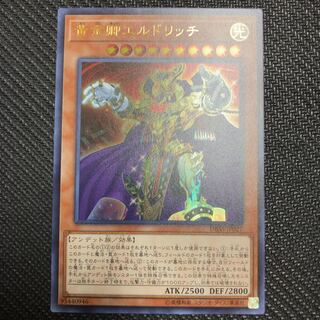 黄金卿エルドリッチ ウルトラレア