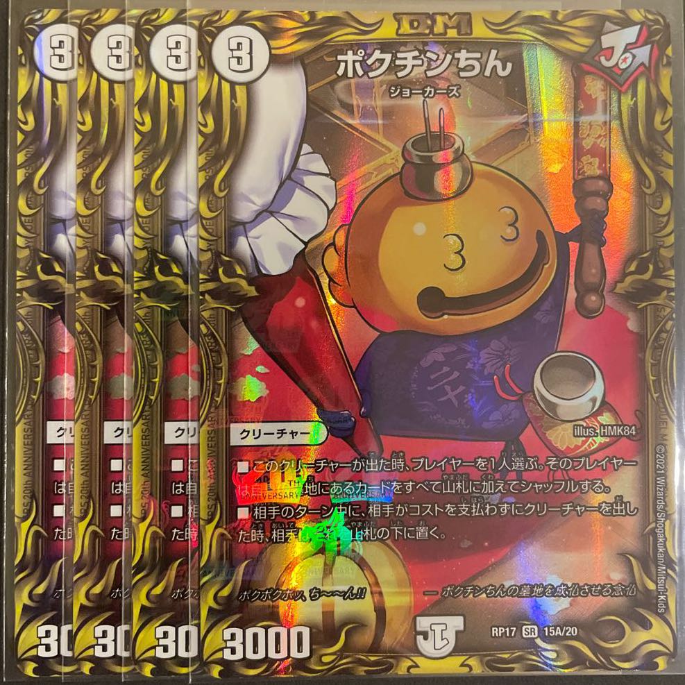 1920257261様専用　　ポクチンちん(20thレア仕様) A