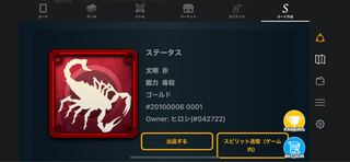 スピリット　赤　毒殺