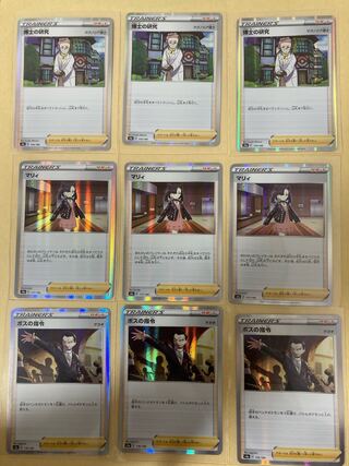 ポケモンカード 博士の研究  ボスの司令 マリィ 各3枚