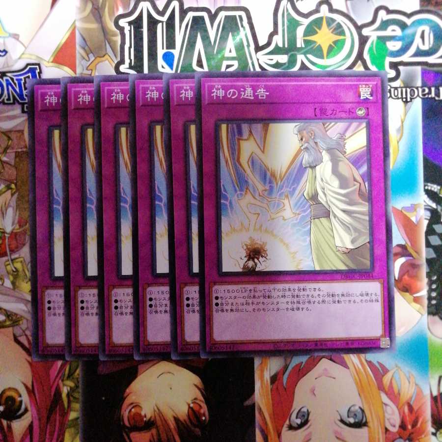 神の通告 ノーマル　6枚セット