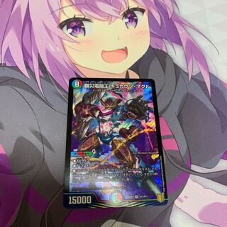 勝災電融王 ギュカウツ・マグル SR