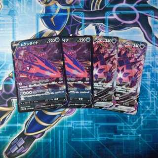 ムゲンダイナV VMAX ４枚セット