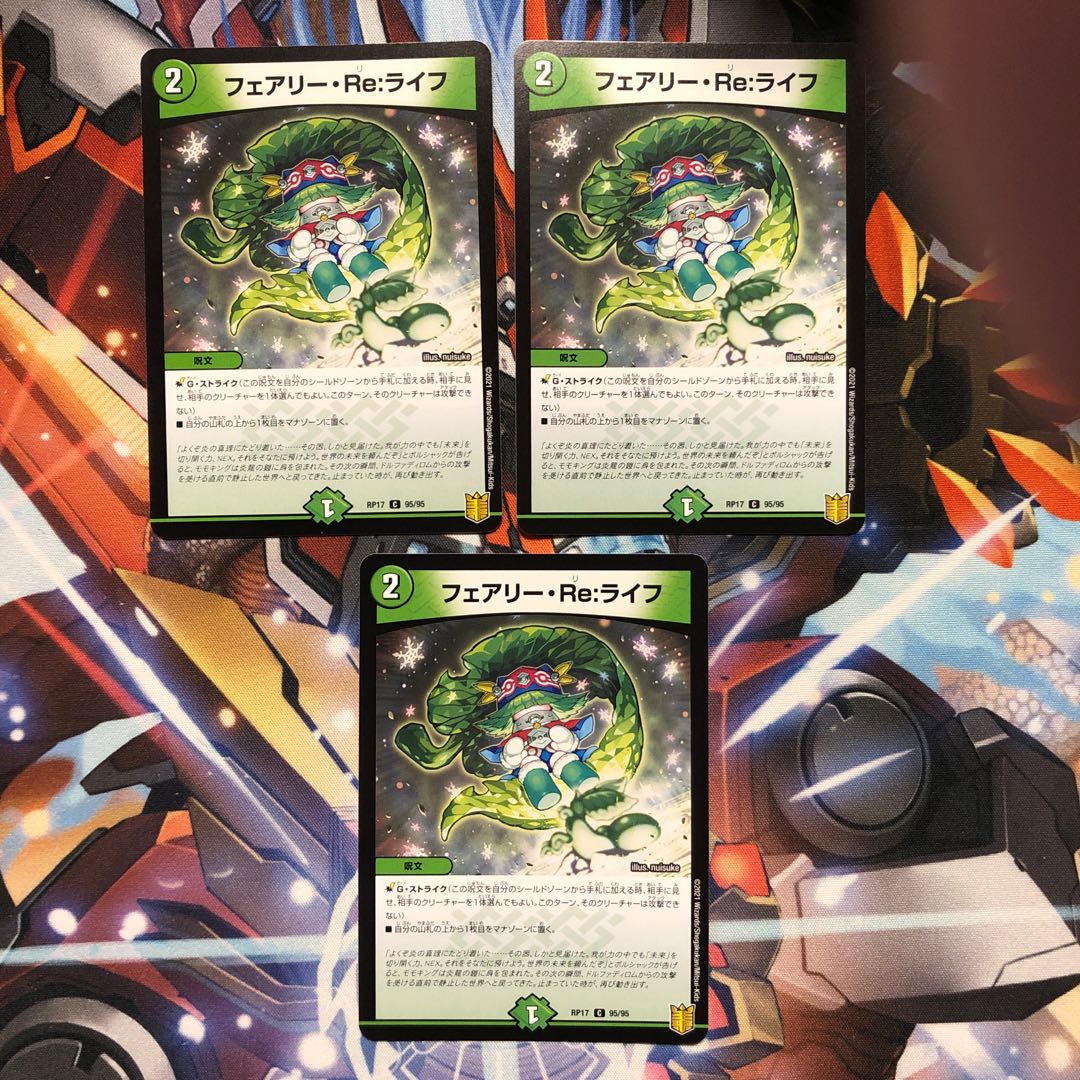 フェアリー・Re:ライフ 3枚