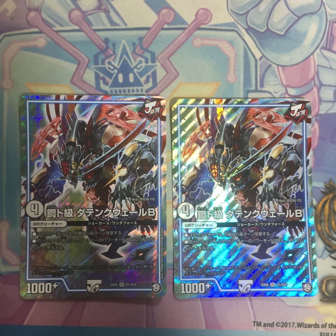 ダテンクウェールB