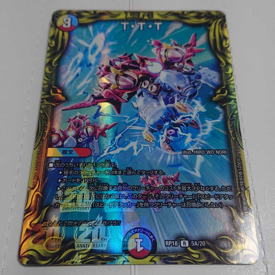 T・T・T(20thレア仕様) R-foil