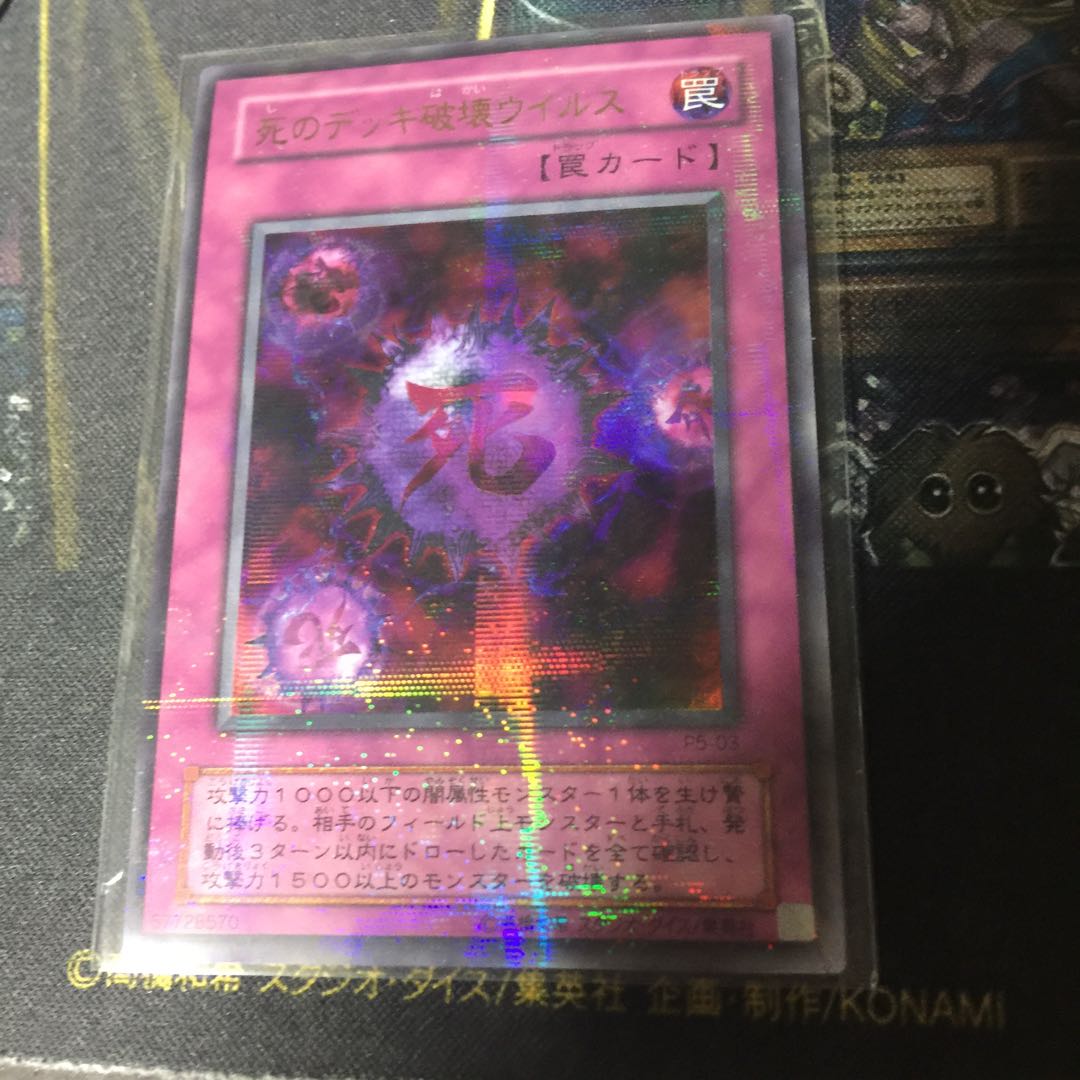 最終値下げ死のデッキ破壊ウイルス 1枚