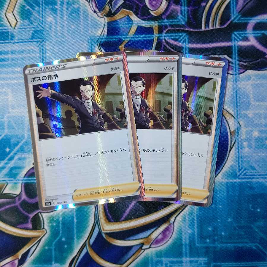 ボスの指令[サカキ](R仕様) ３枚セット