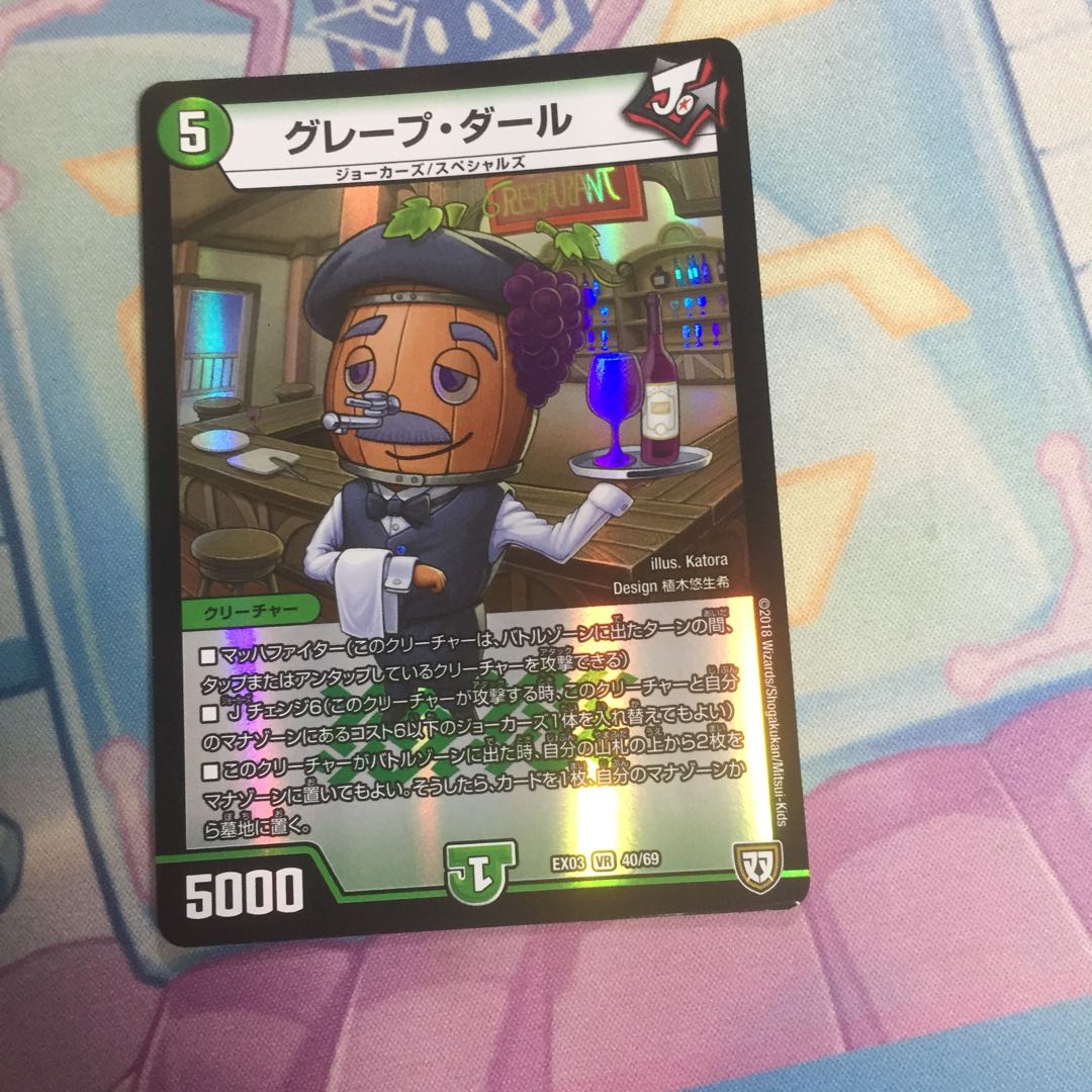 グレープダール