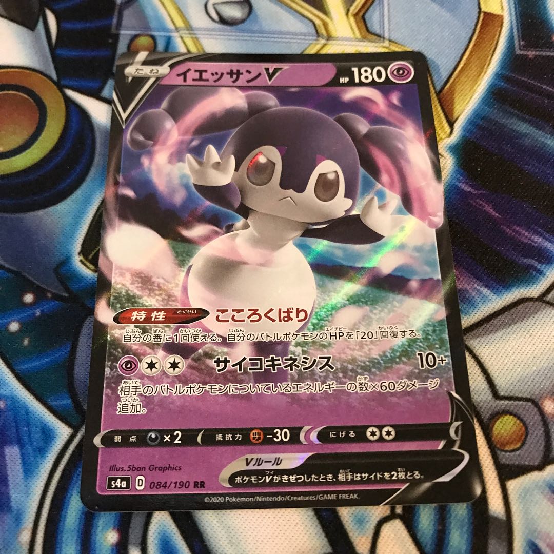 イエッサンV RR Hulu 1759