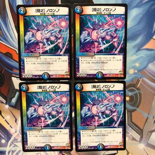 【問2】ノロンアップ　4枚