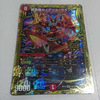 我我我ガイアール・ブランド(20thSPレア仕様)