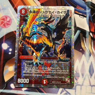 永遠のリュウセイ・カイザー　1枚