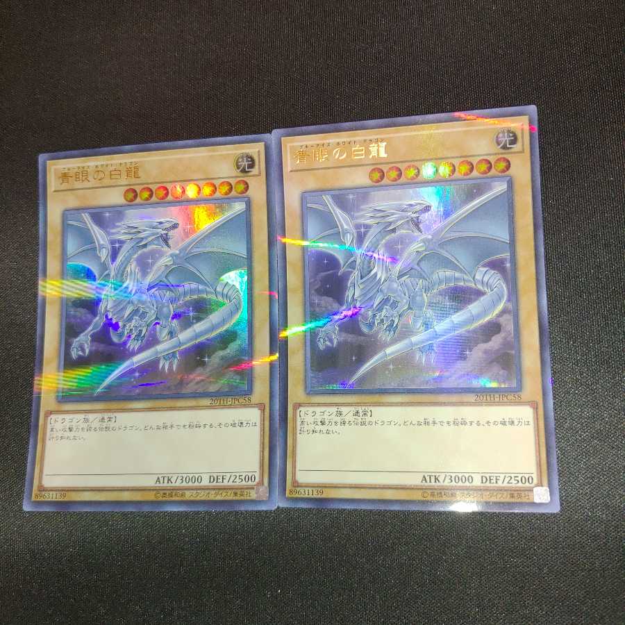 青眼の白龍 パラレル ウルトレレア