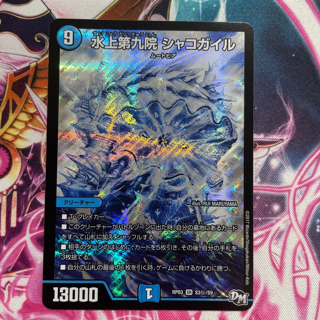 水上第九院 シャコガイル SE 24時間発送！