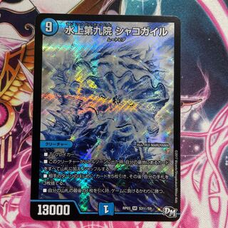 水上第九院 シャコガイル SE 24時間発送！