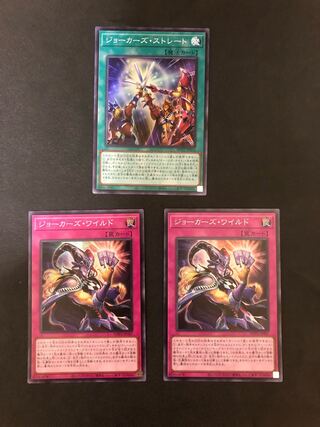 複数同時購入送料値引　ジョーカーズ・ストレート　ジョーカーズ・ワイルドセット