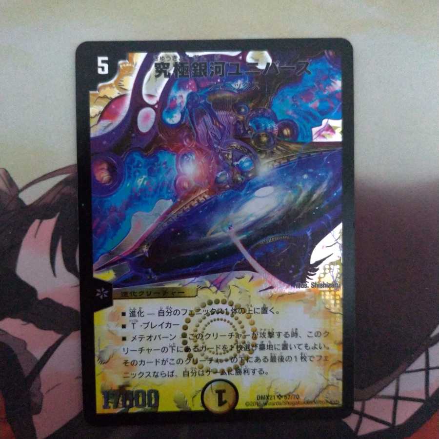 究極銀河ユニバース