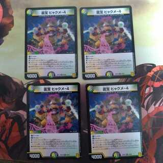 霊宝 ヒャクメ-4