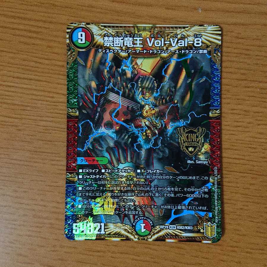 禁断竜王 Vol-Val-8