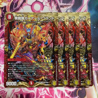 我我我ガイアール・ブランド4枚セット　24時間発送！